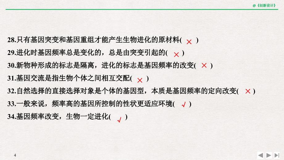 2019届高考生物一轮复习中图版课件：阶段排查 回扣落实（六） _第4页