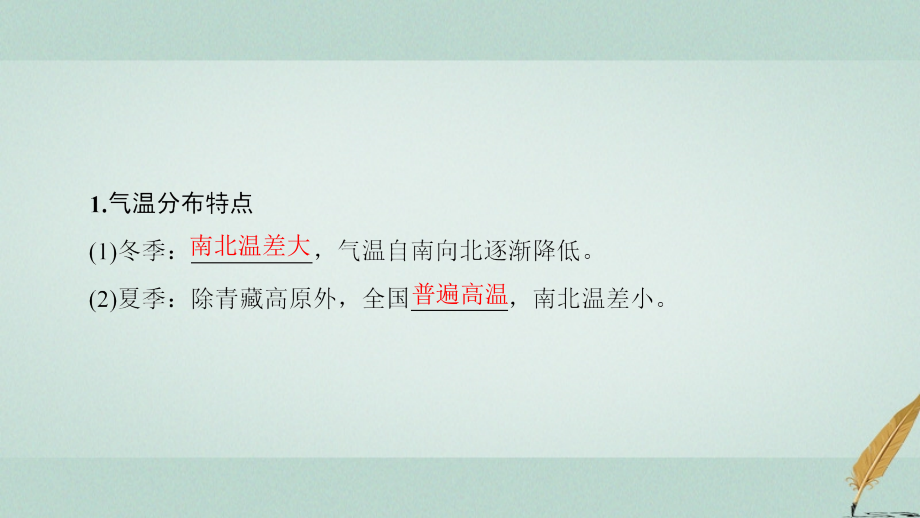 高考地理大一轮复习第4部分中国地理第1章中国地理概况第3讲中国的气候课_第4页