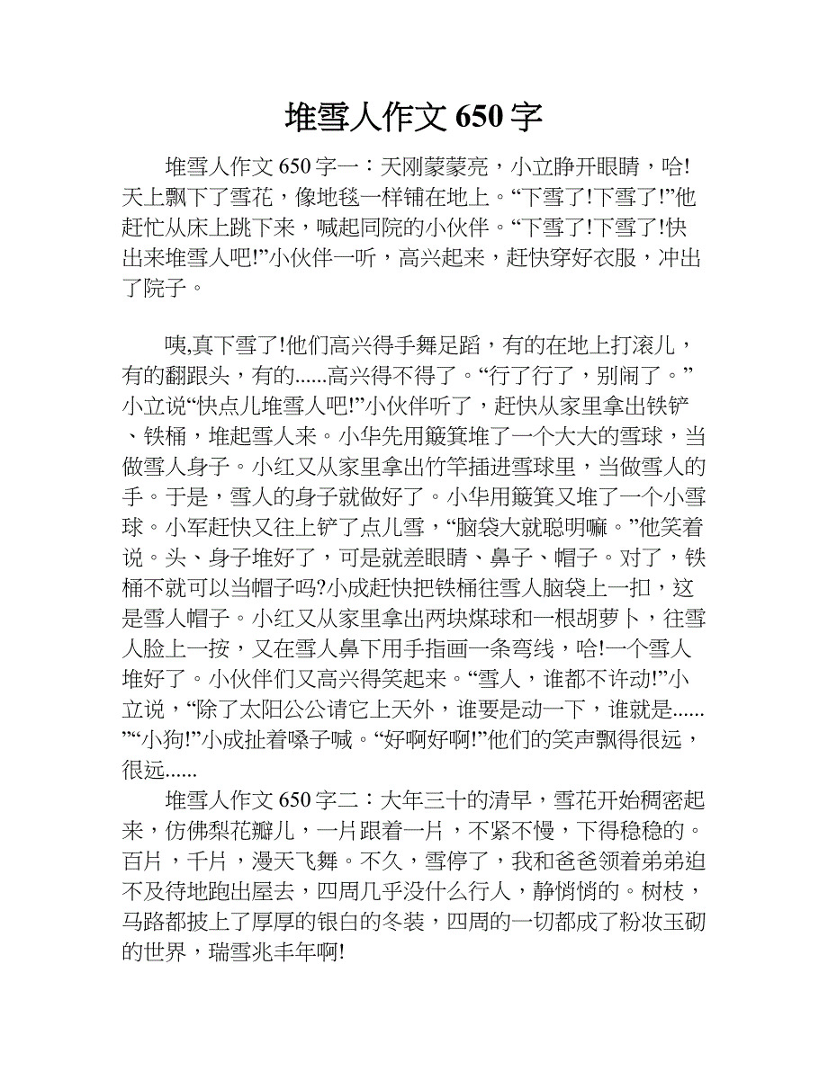 堆雪人作文650字.doc_第1页