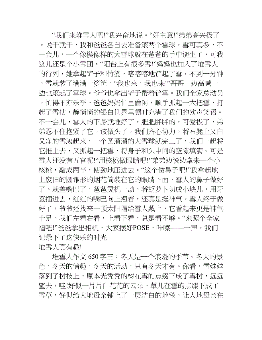 堆雪人作文650字.doc_第2页