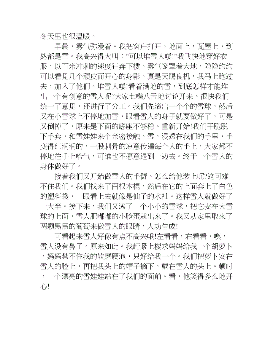 堆雪人作文650字.doc_第3页