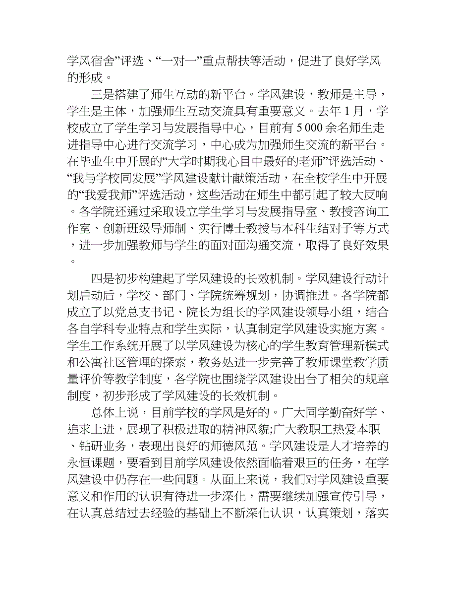 学风建设经验交流发言.doc_第3页