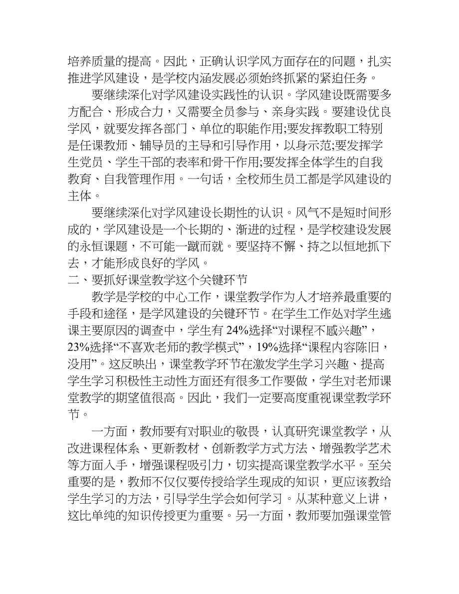 学风建设经验交流发言.doc_第5页