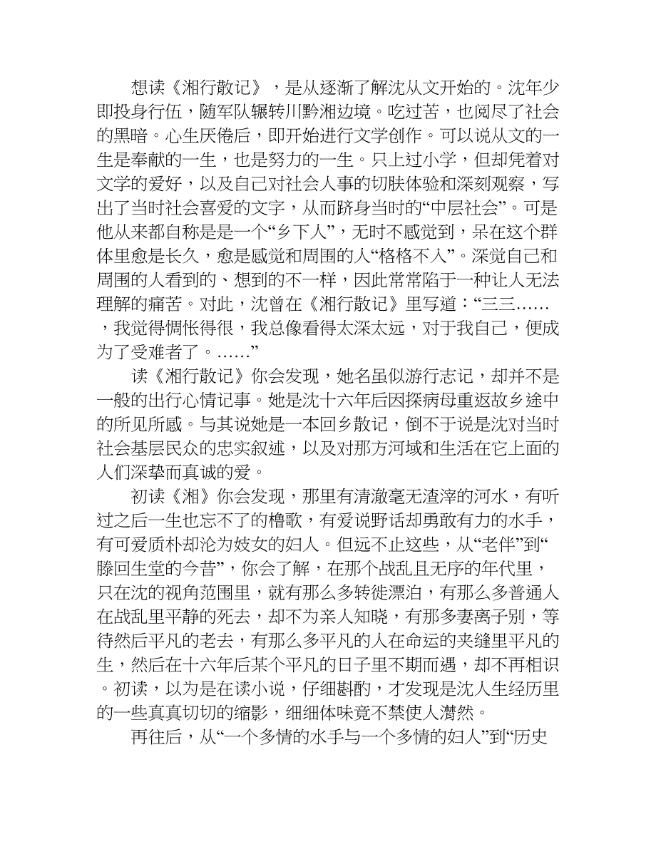 关于湘行散记读后感600字_1.doc_第2页