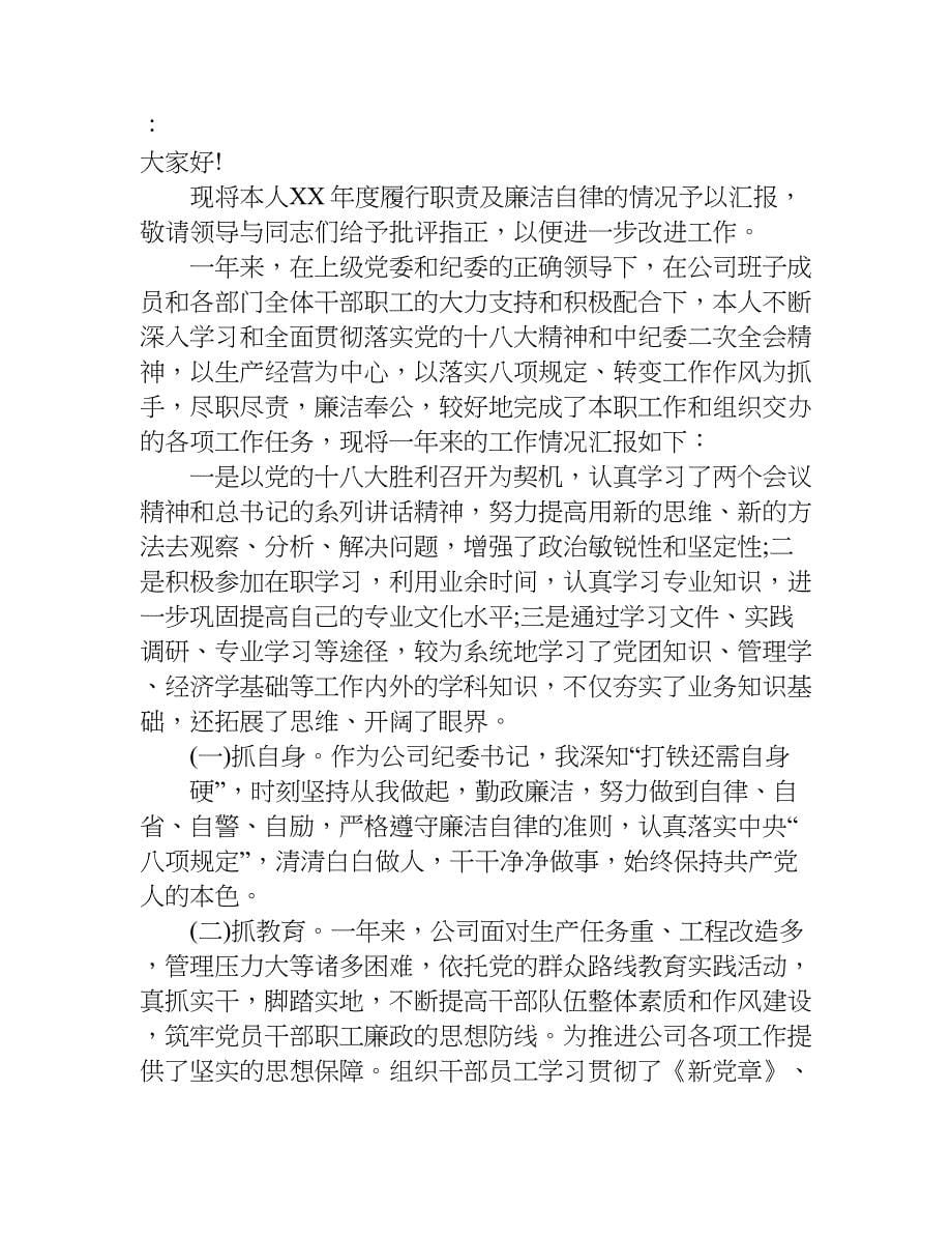 优秀干部述职述廉报告xx.doc_第5页