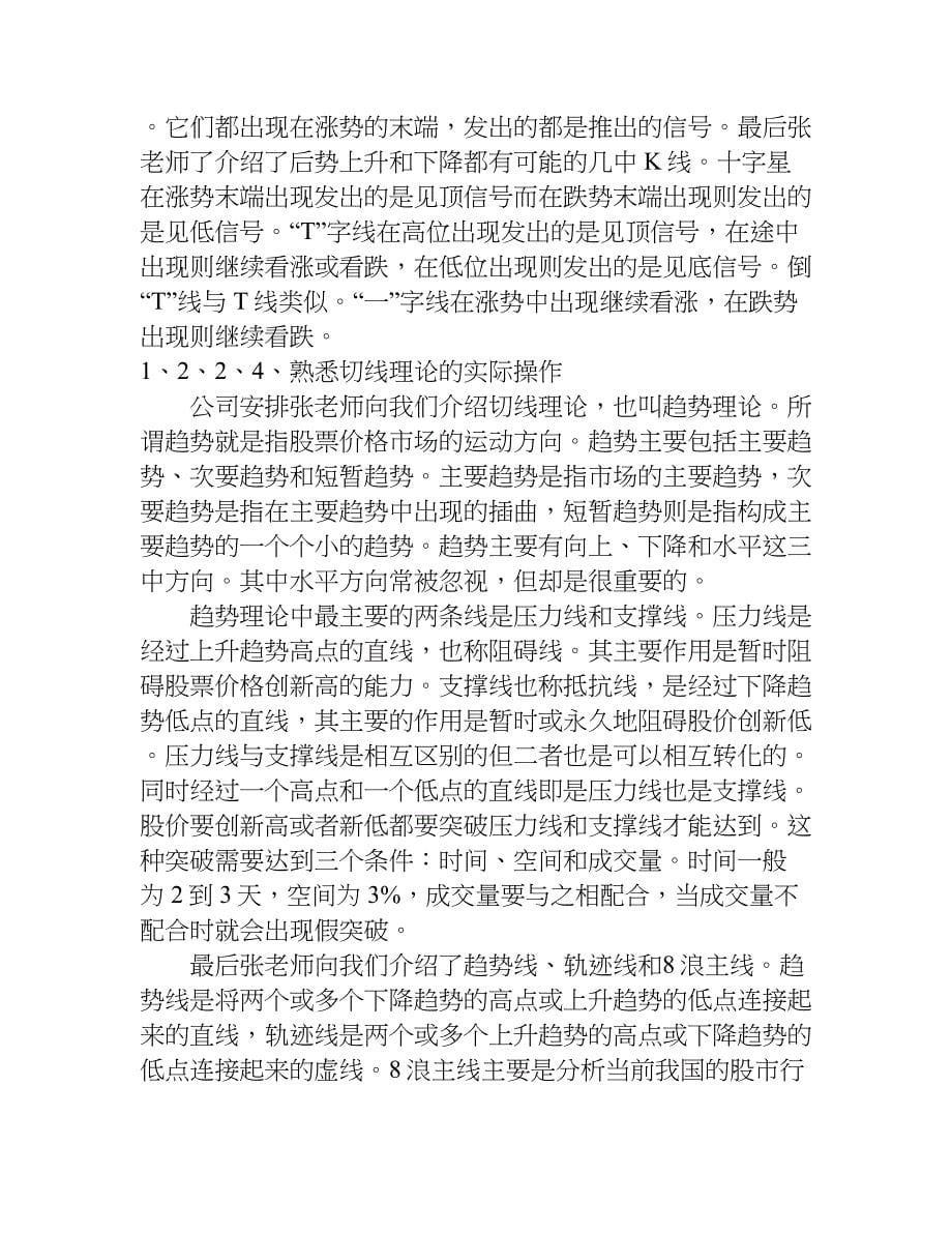 在证券公司实习报告_1.doc_第5页