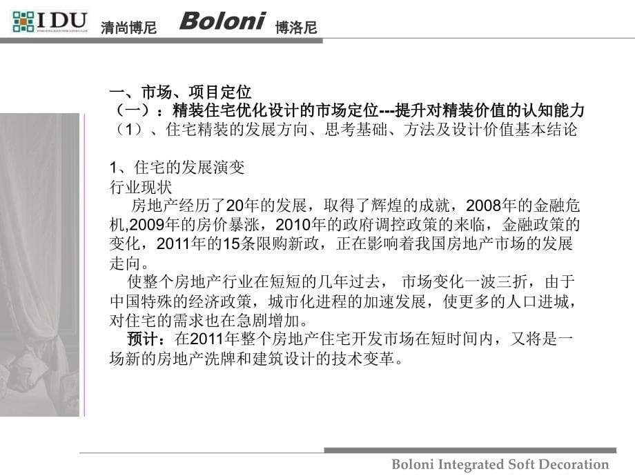 房地产精装修系统化设计管理ppt培训课件_第5页