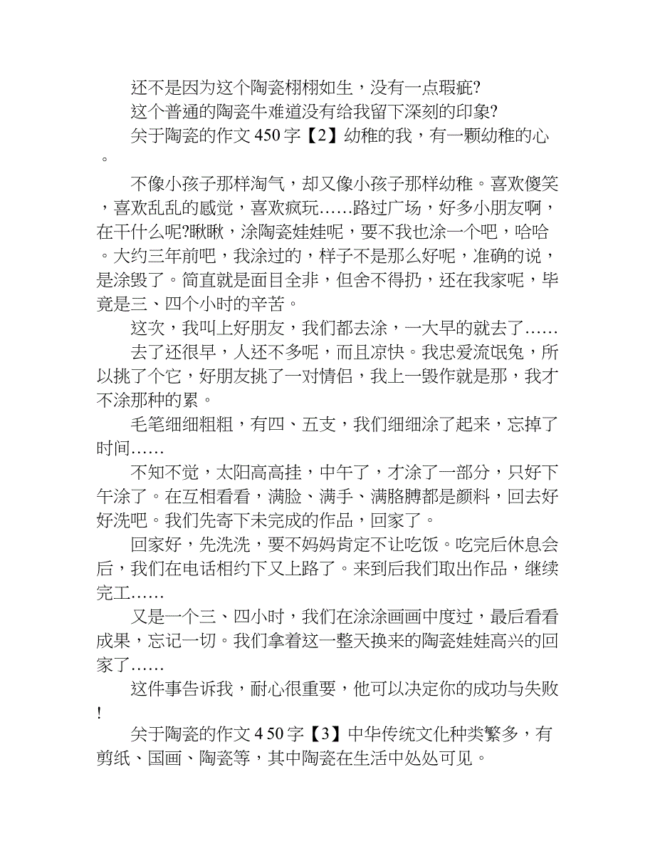 关于陶瓷的作文450字.doc_第2页