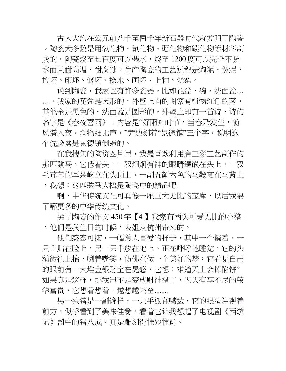 关于陶瓷的作文450字.doc_第3页