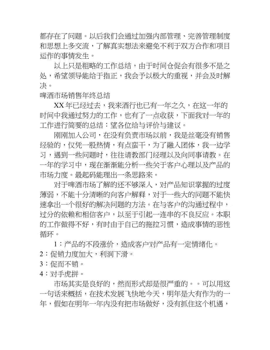 啤酒销售年终总结.doc_第3页