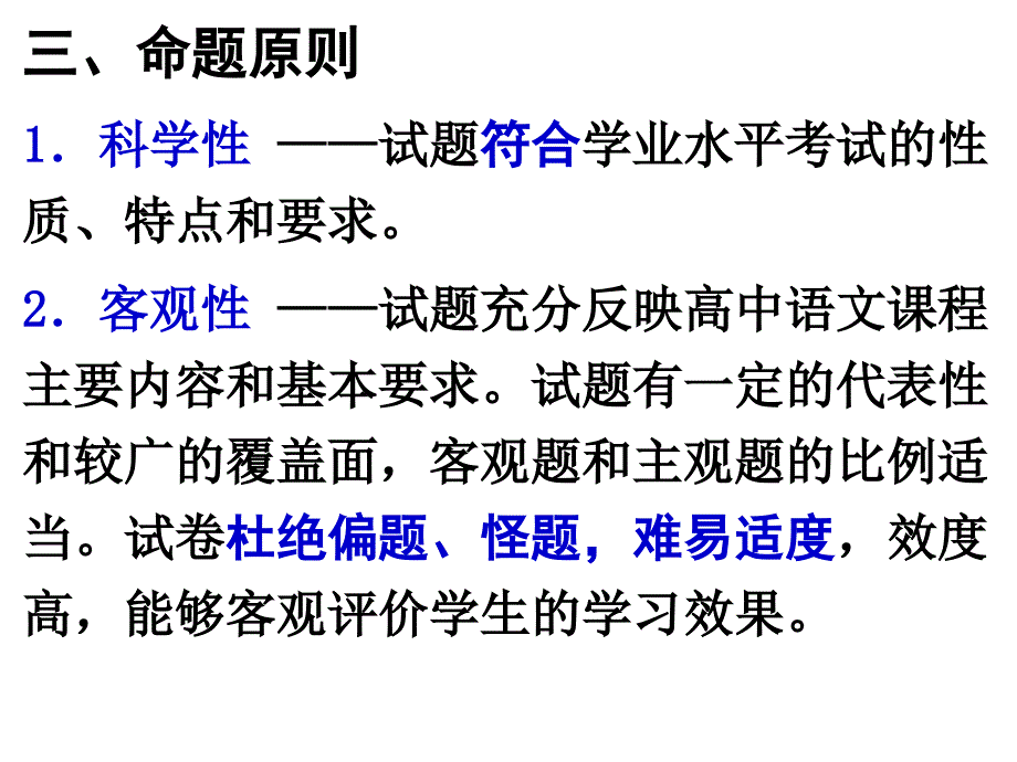 《2013年湖南省普通高中学业水平考试大纲》ppt培训课件_第4页