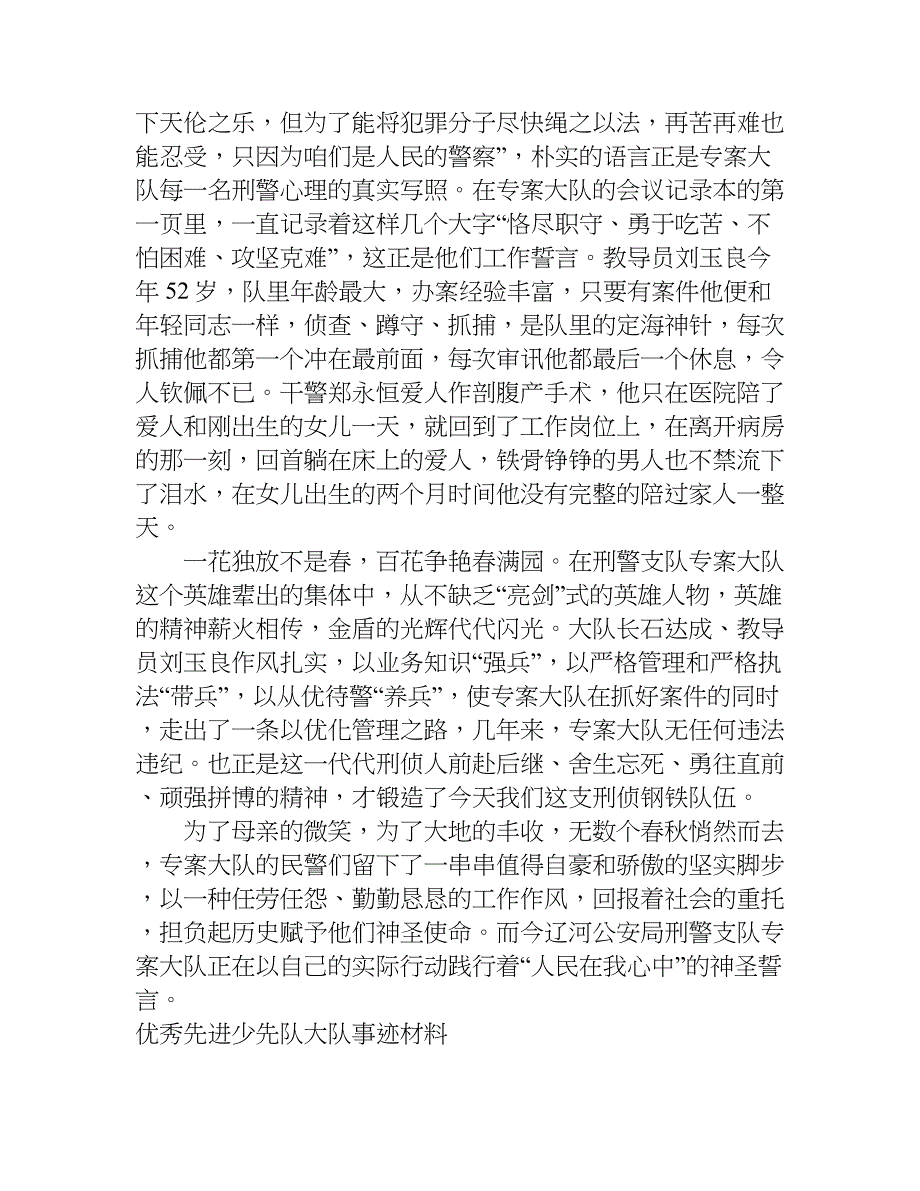 优秀大队事迹材料.doc_第3页