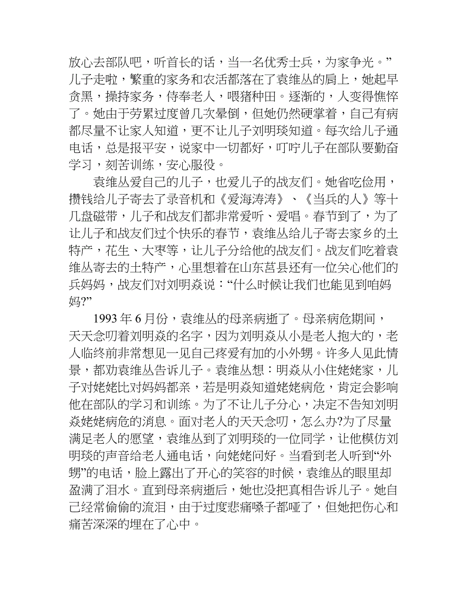 十佳母亲事迹材料推荐.doc_第2页