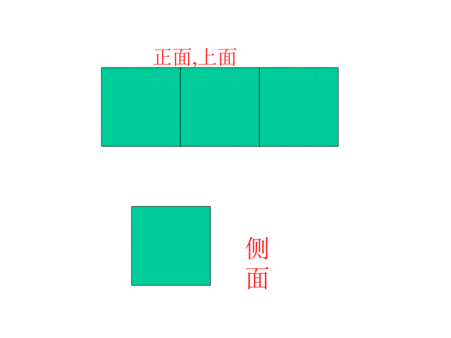 小学五年级上册数学第三单元观察物体ppt课件_第3页