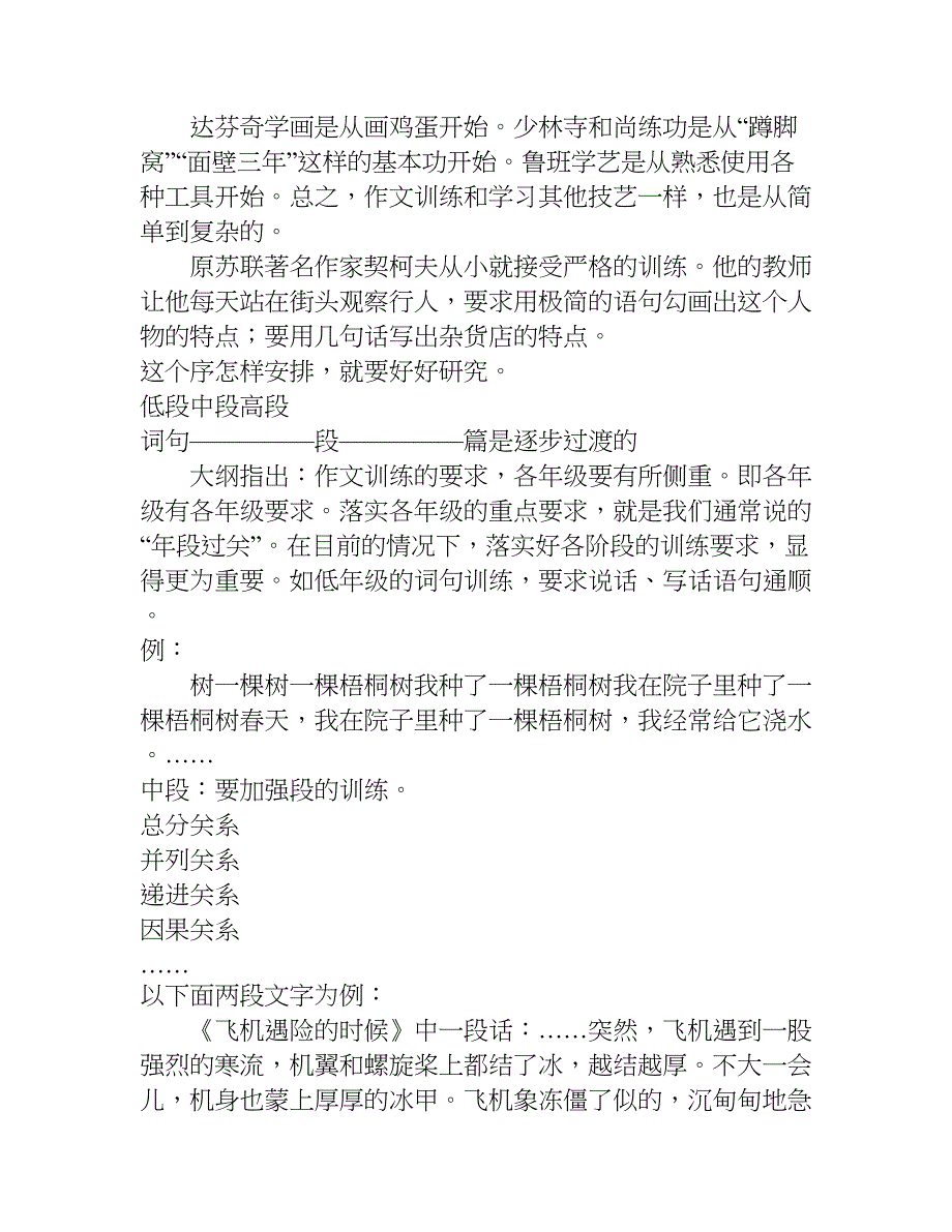 小学作文教学的疑问.doc_第4页
