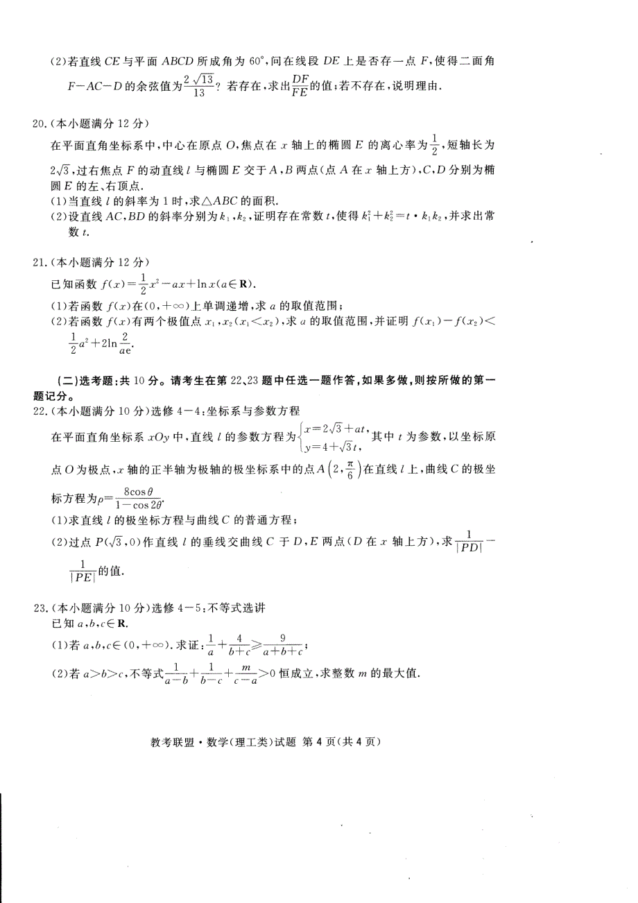 [首发]四川省广安、眉山、内江、遂宁2018届高三第三次诊断性考试数学（理）试题_第4页