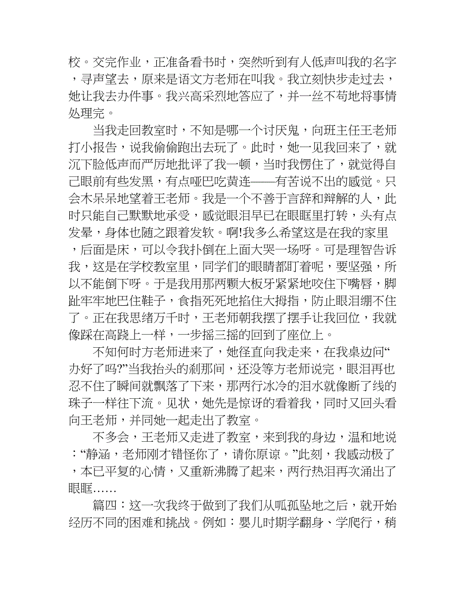 关于这一次我半命题作文.doc_第3页