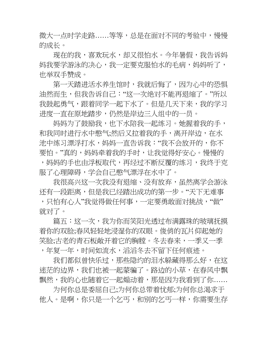 关于这一次我半命题作文.doc_第4页