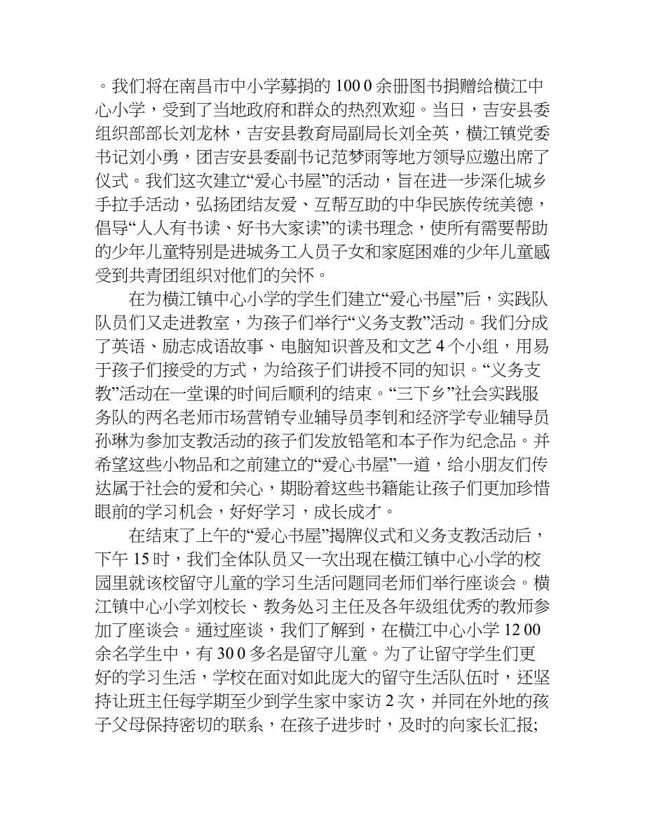 养老院暑期三下乡心得体会精选.doc_第5页