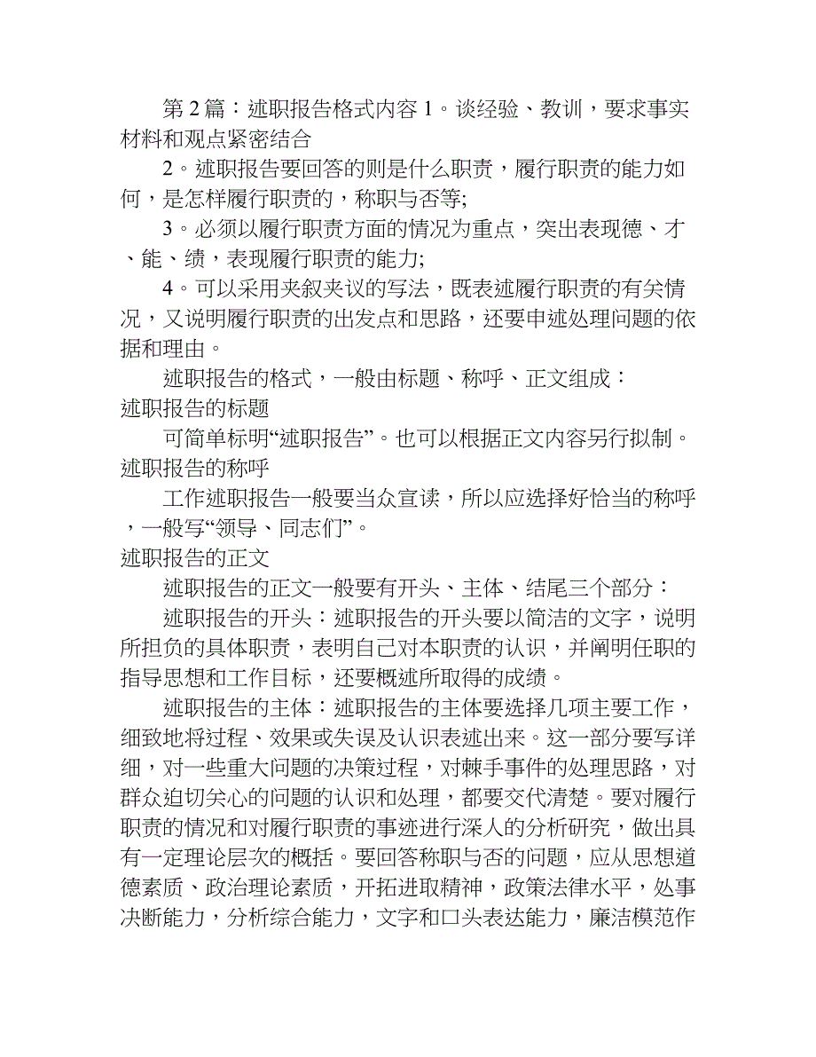 关于述职报告的格式.doc_第3页