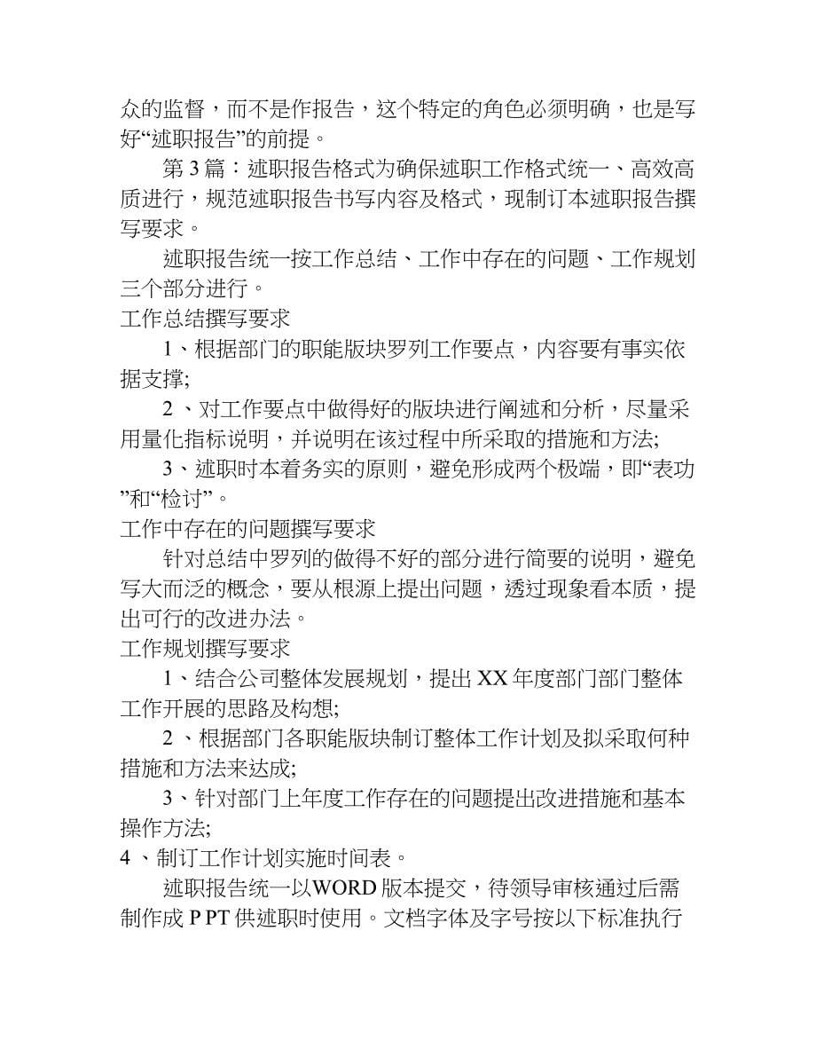 关于述职报告的格式.doc_第5页