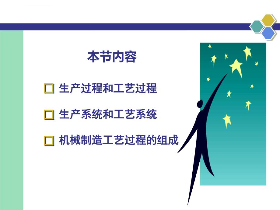 机械加工工艺基本知识基本概念ppt培训课件_第2页