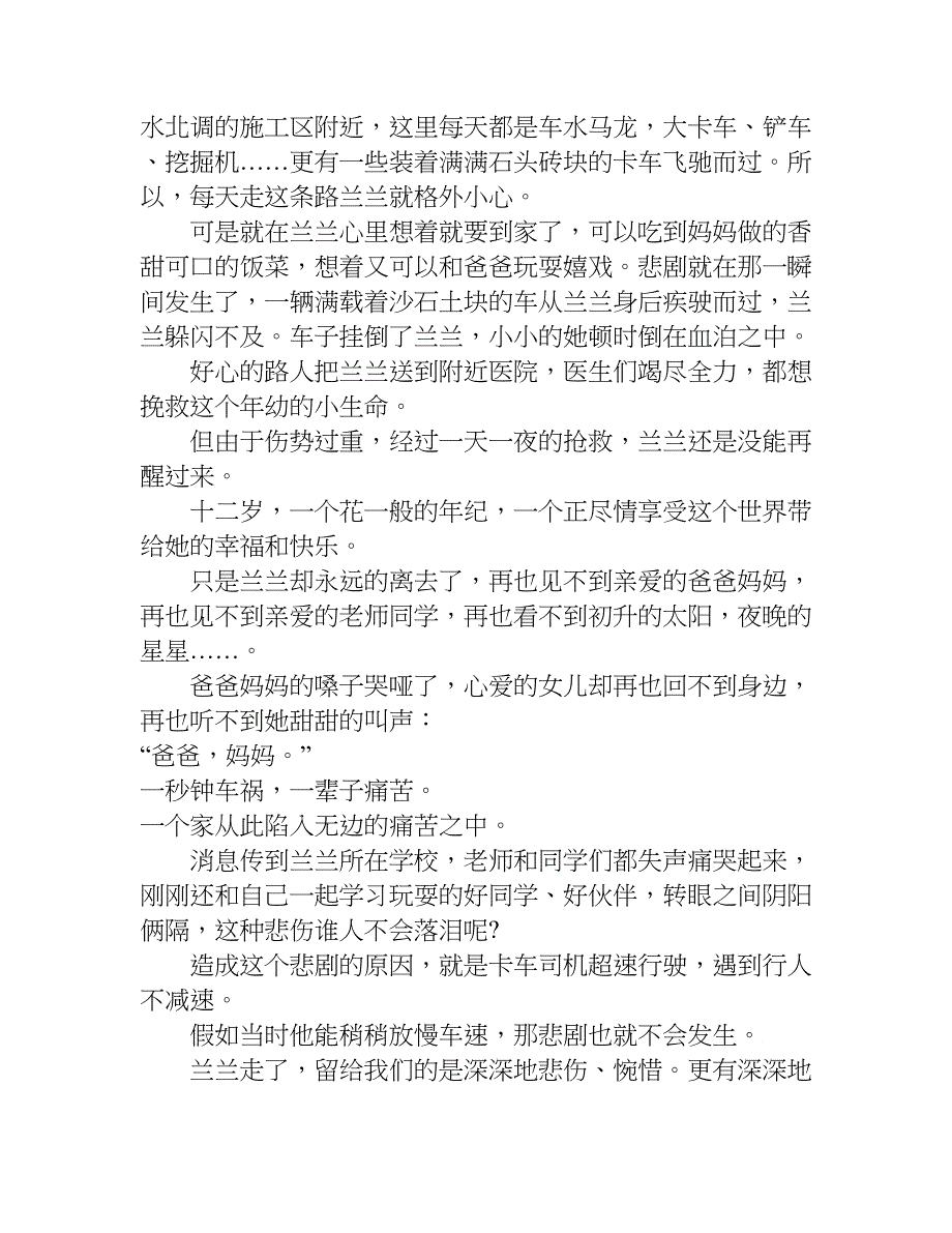 关于安全的征文1000字.doc_第2页