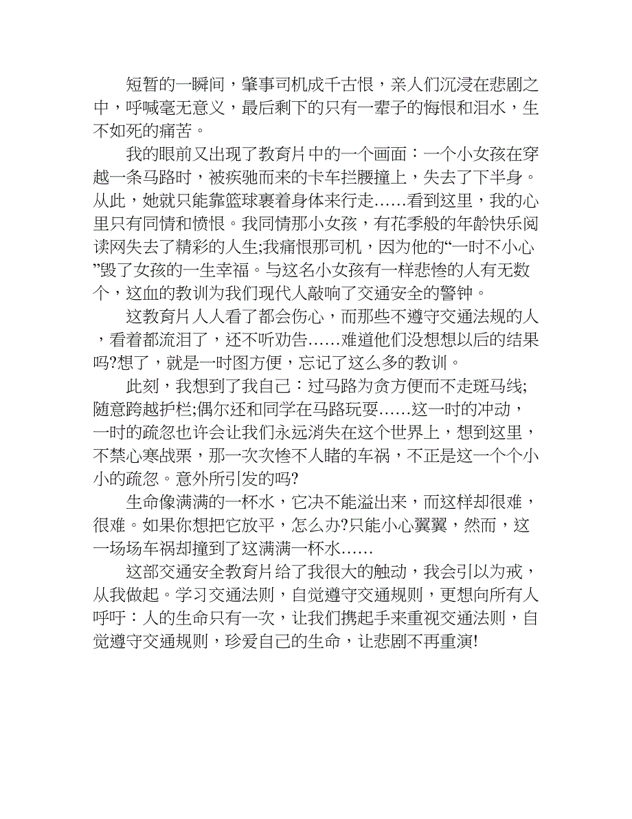 关于安全的征文1000字.doc_第4页