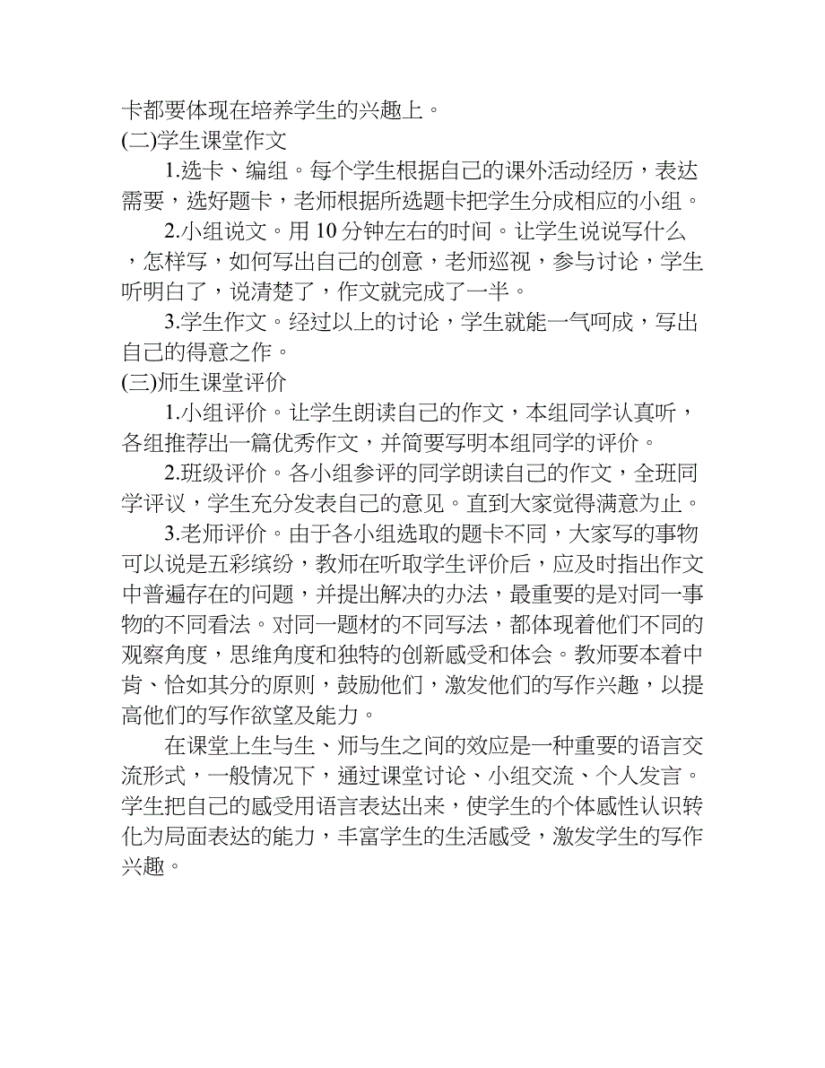 命题作文教学方式.doc_第3页