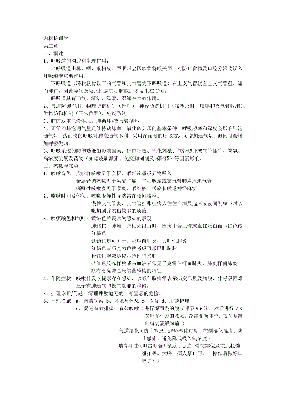 内科复习资料_第1页