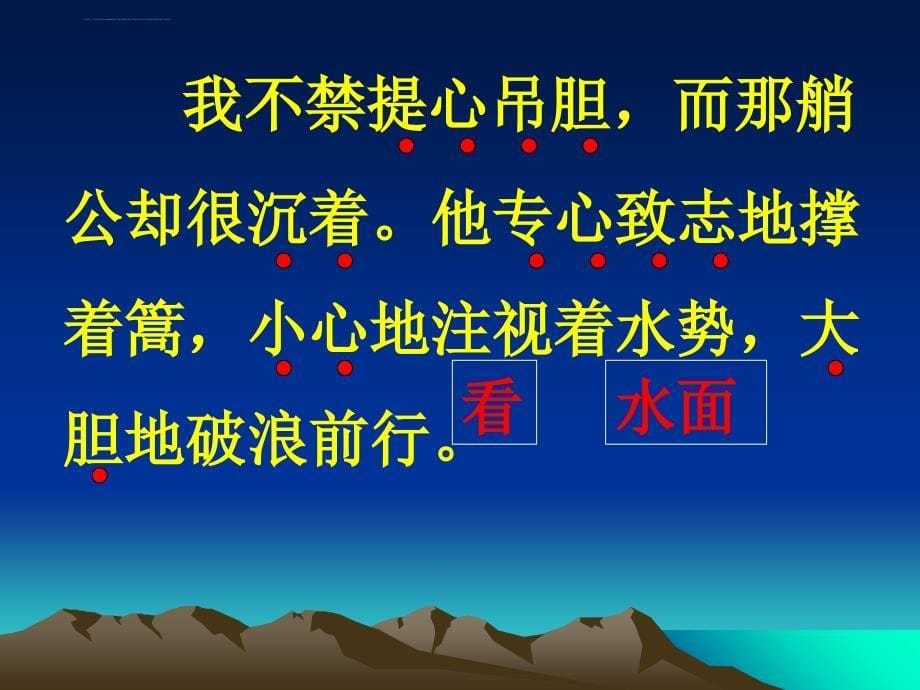 苏教版小学四年级下册语文课件23黄河的主人_第5页