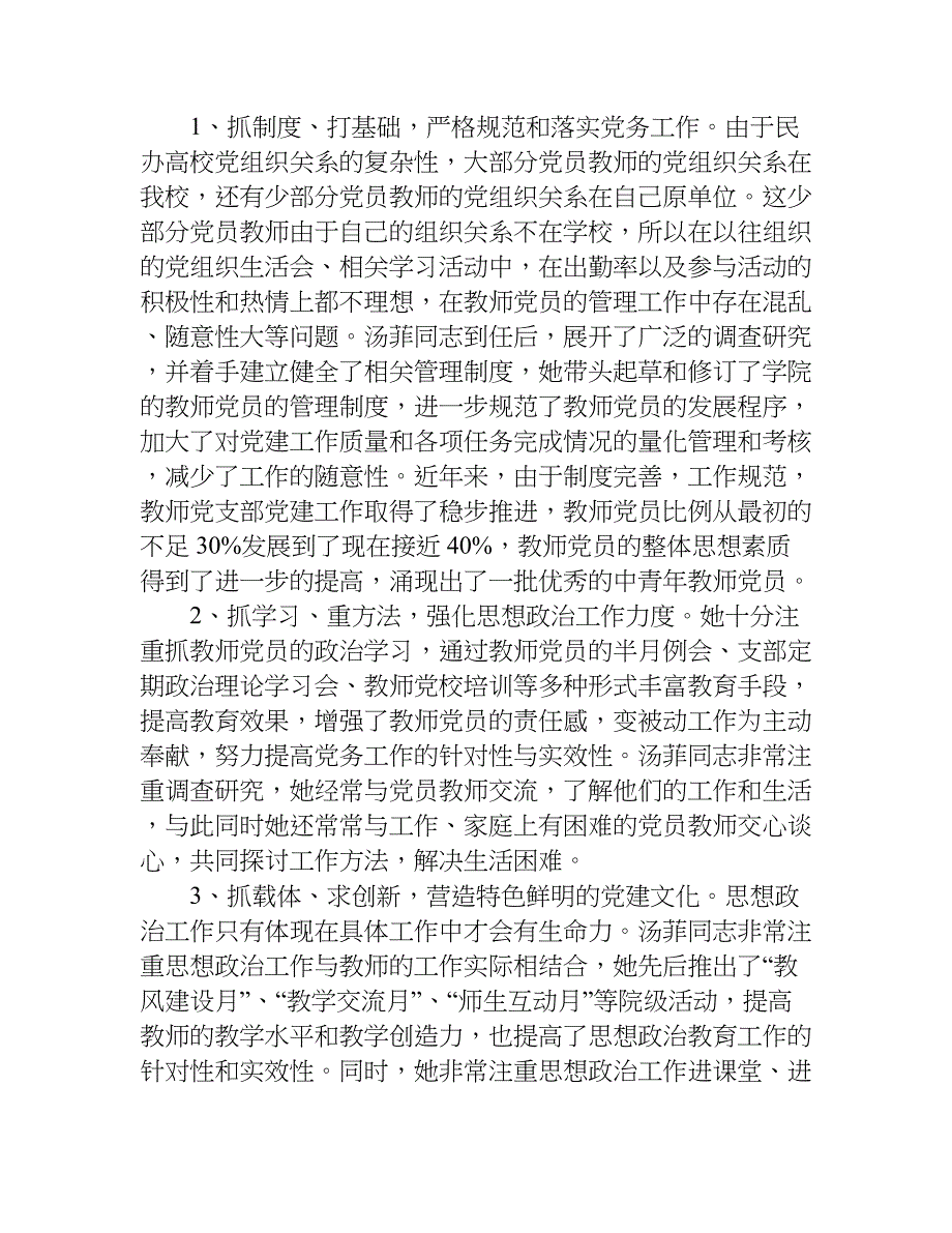 双带头人事迹材料.doc_第2页