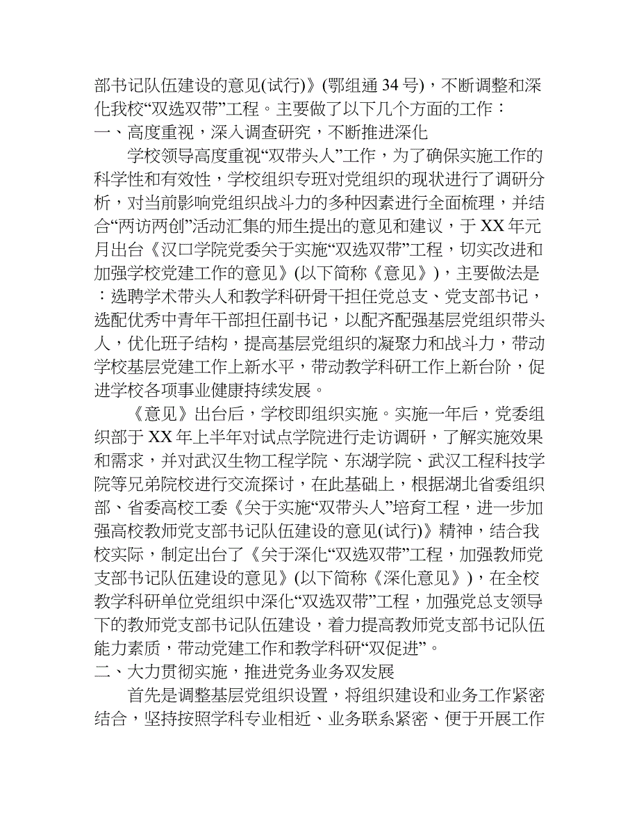 双带头人事迹材料.doc_第4页