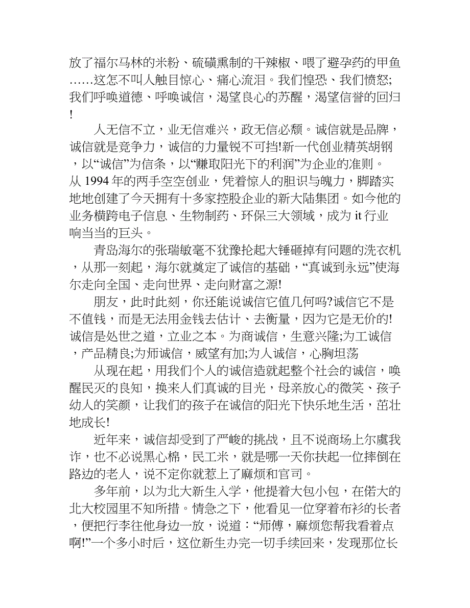 关于诚信的演讲稿4篇.doc_第2页