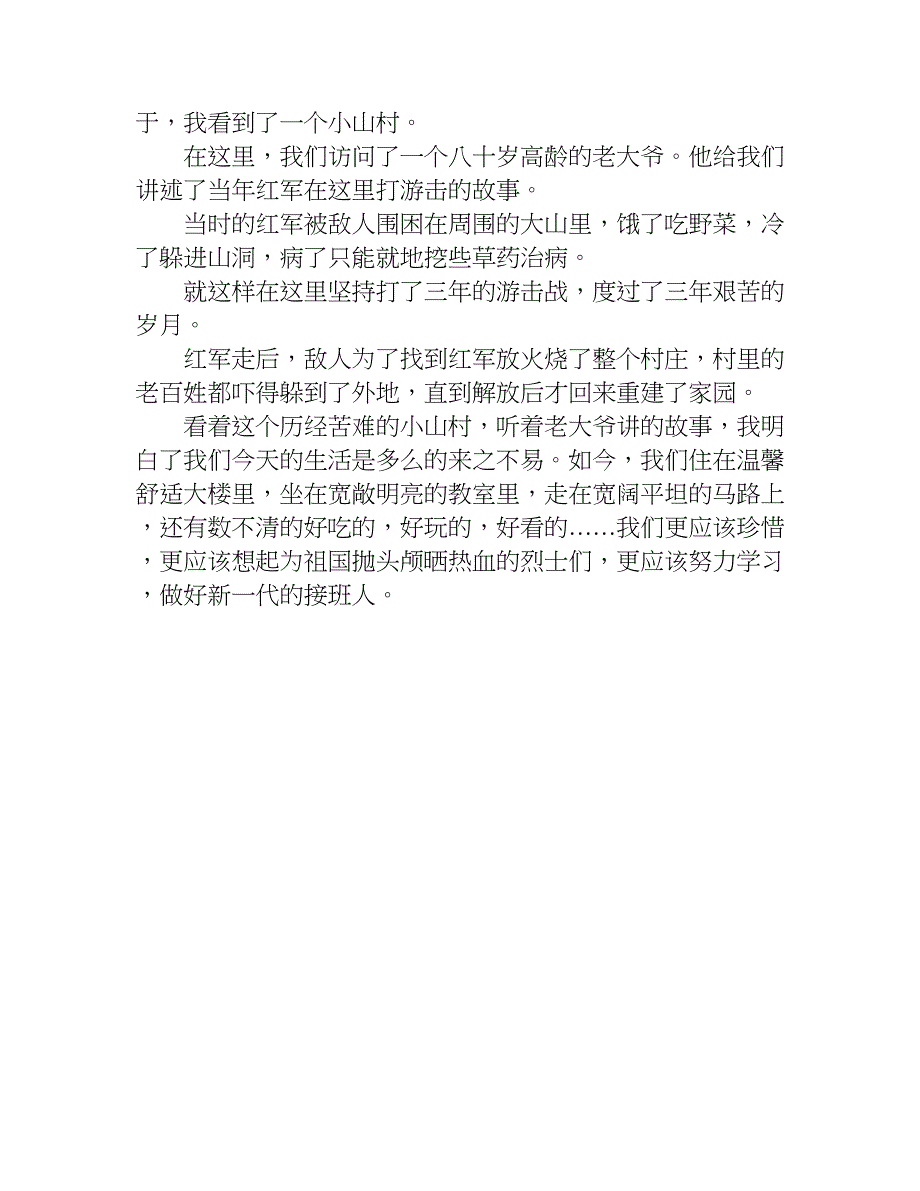 关于红色足迹征文800字精选.doc_第3页