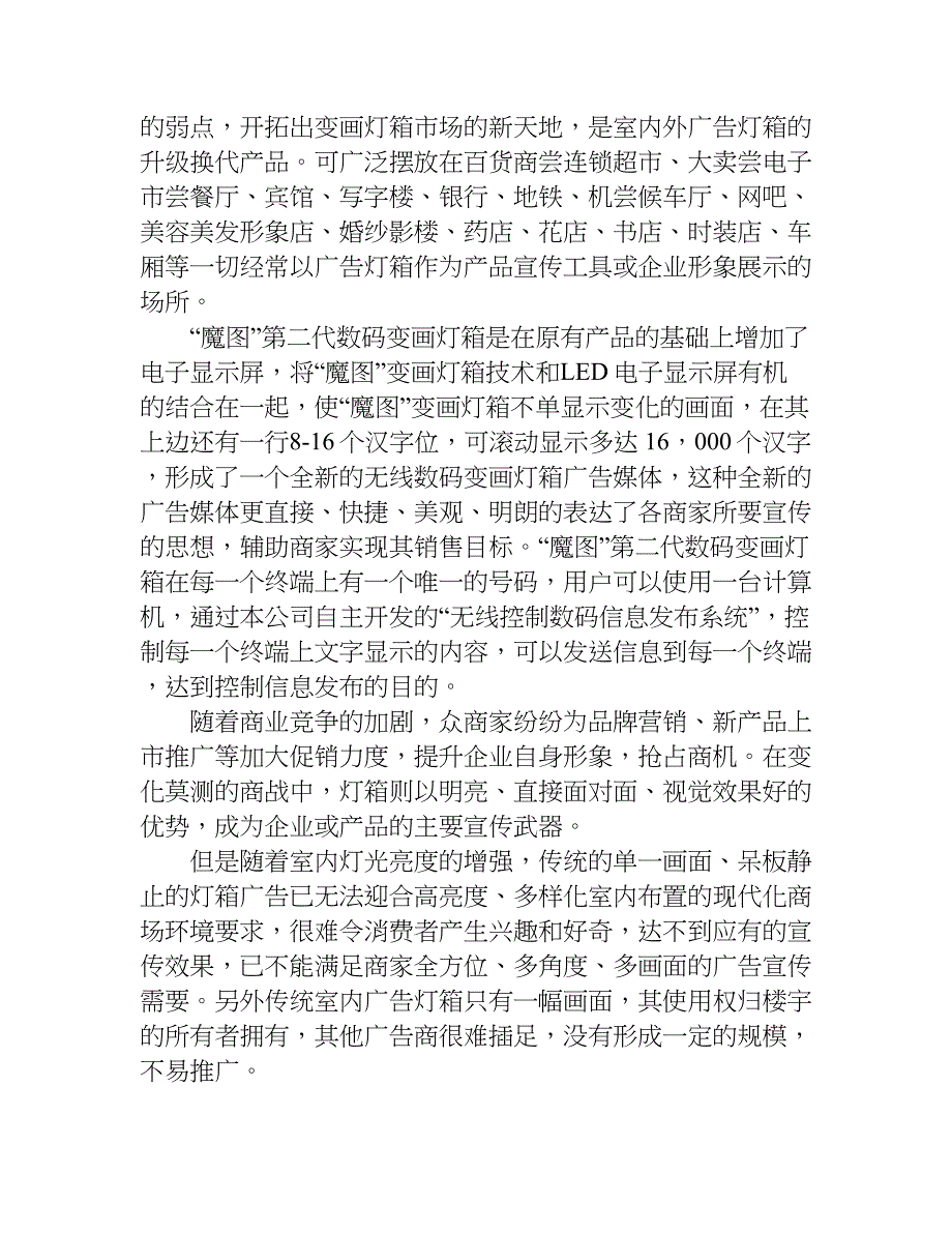 关于公司投资计划书模板.doc_第2页