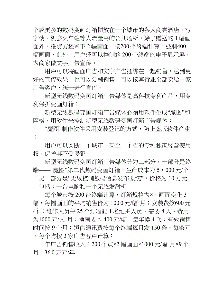 关于公司投资计划书模板.doc_第4页