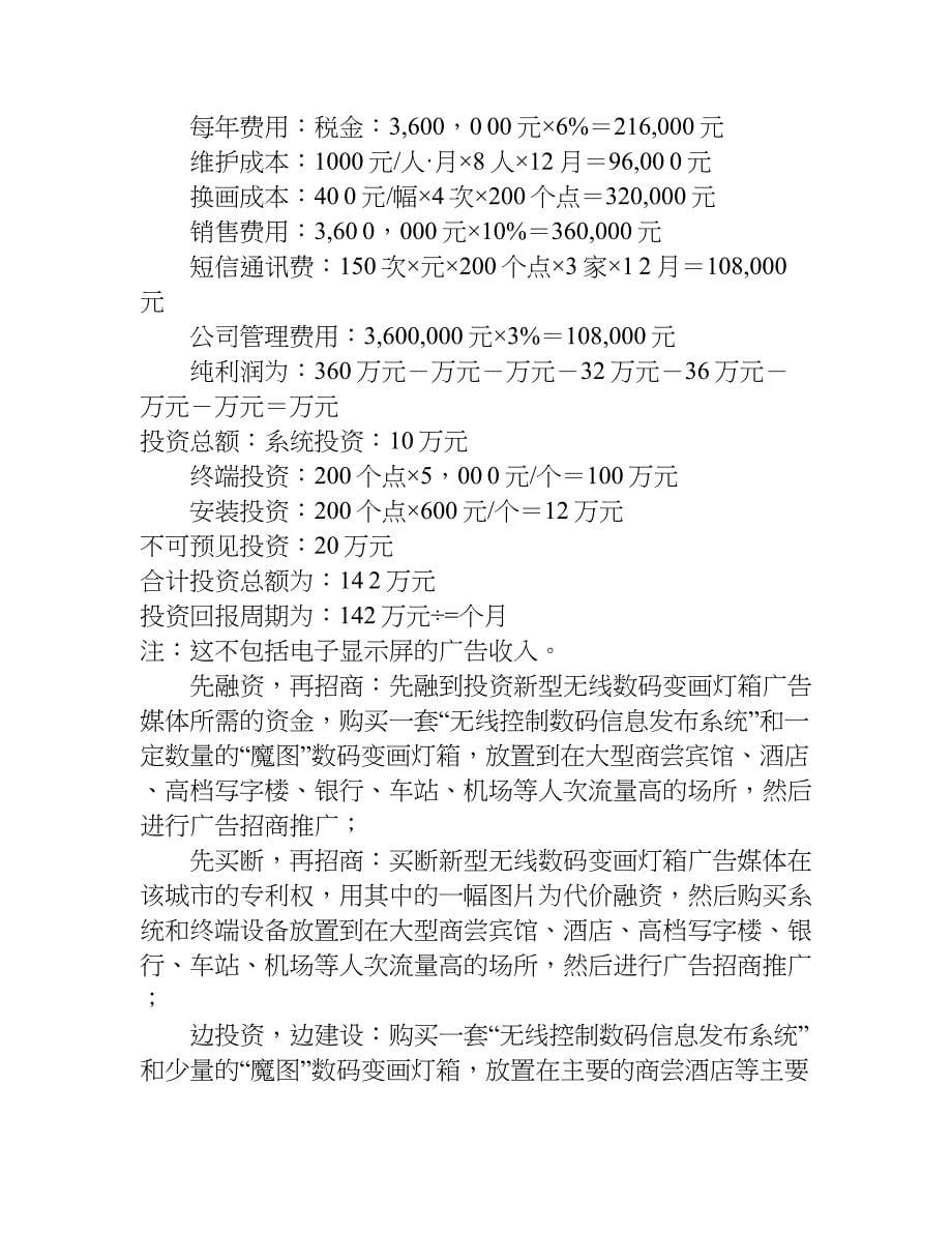 关于公司投资计划书模板.doc_第5页