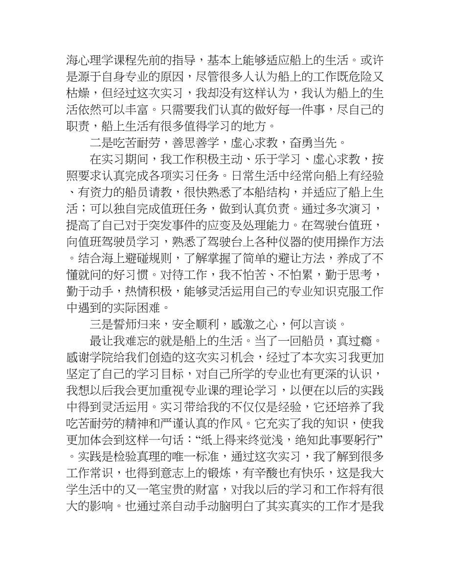 关于机电实习报告.doc_第5页