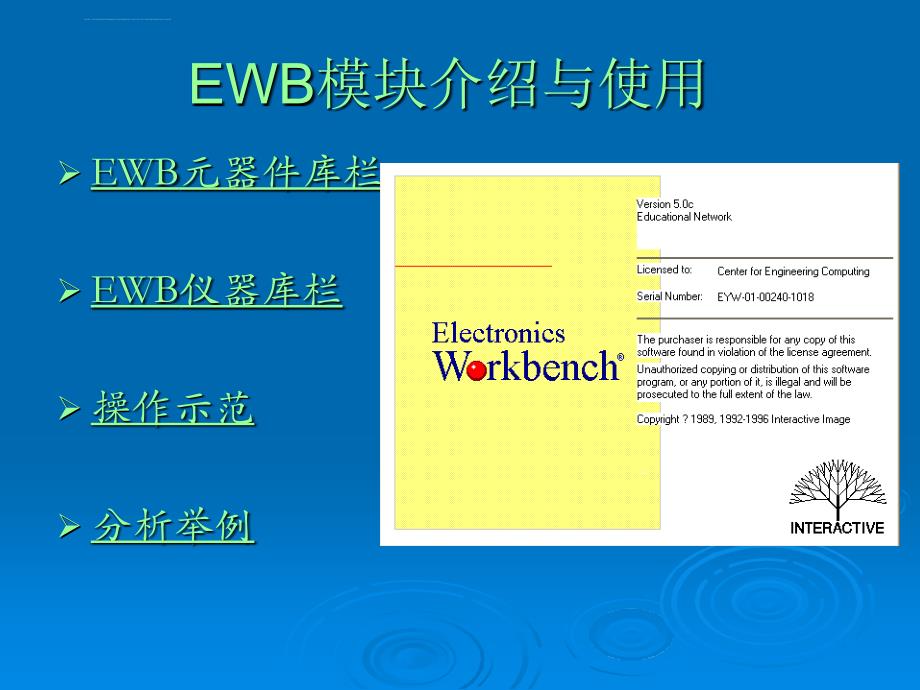 模块介绍与使用ppt培训课件_第1页