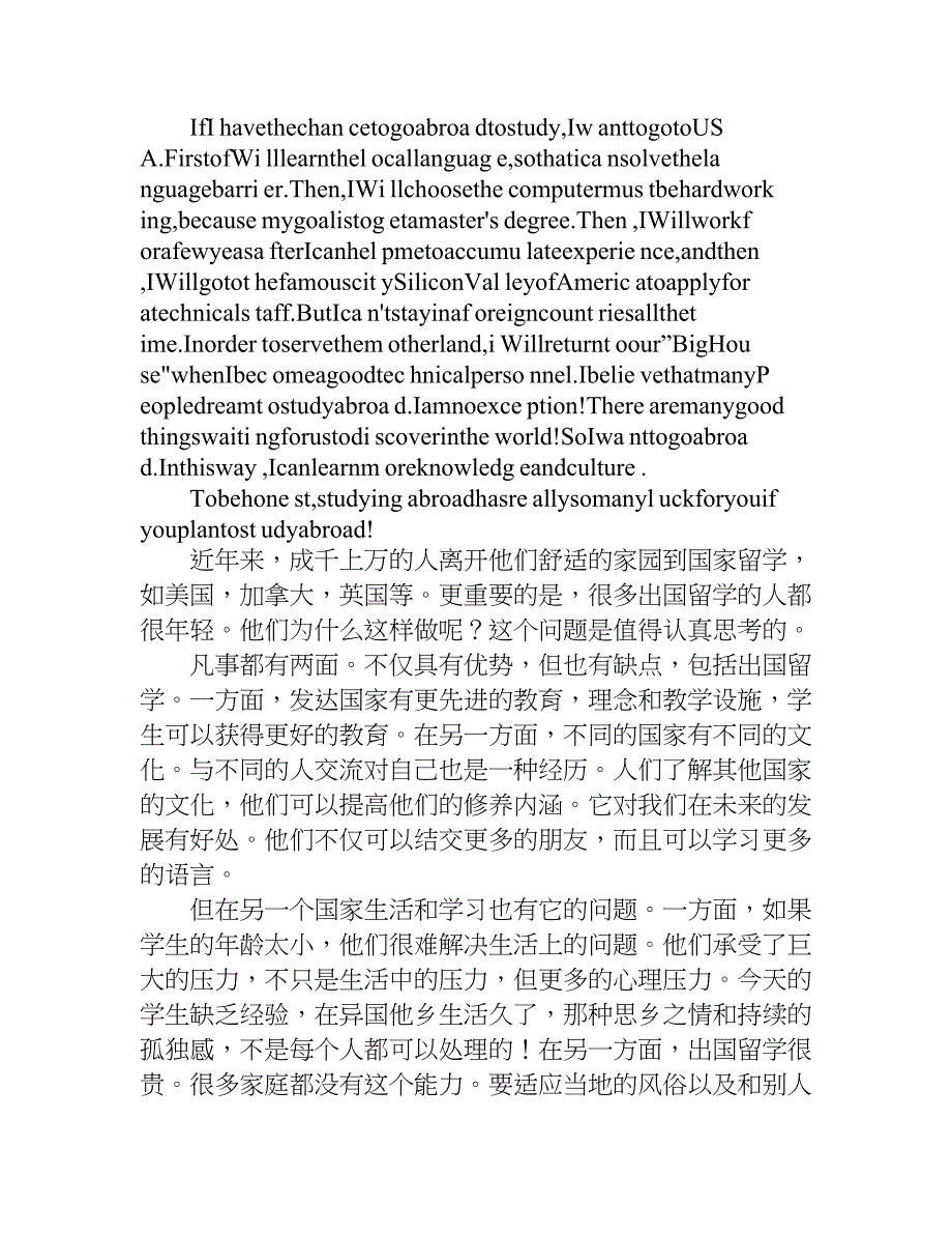 出国留学作文英汉互译.doc_第2页