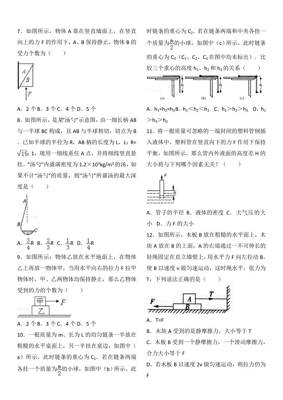 八年级强化提升_第2页