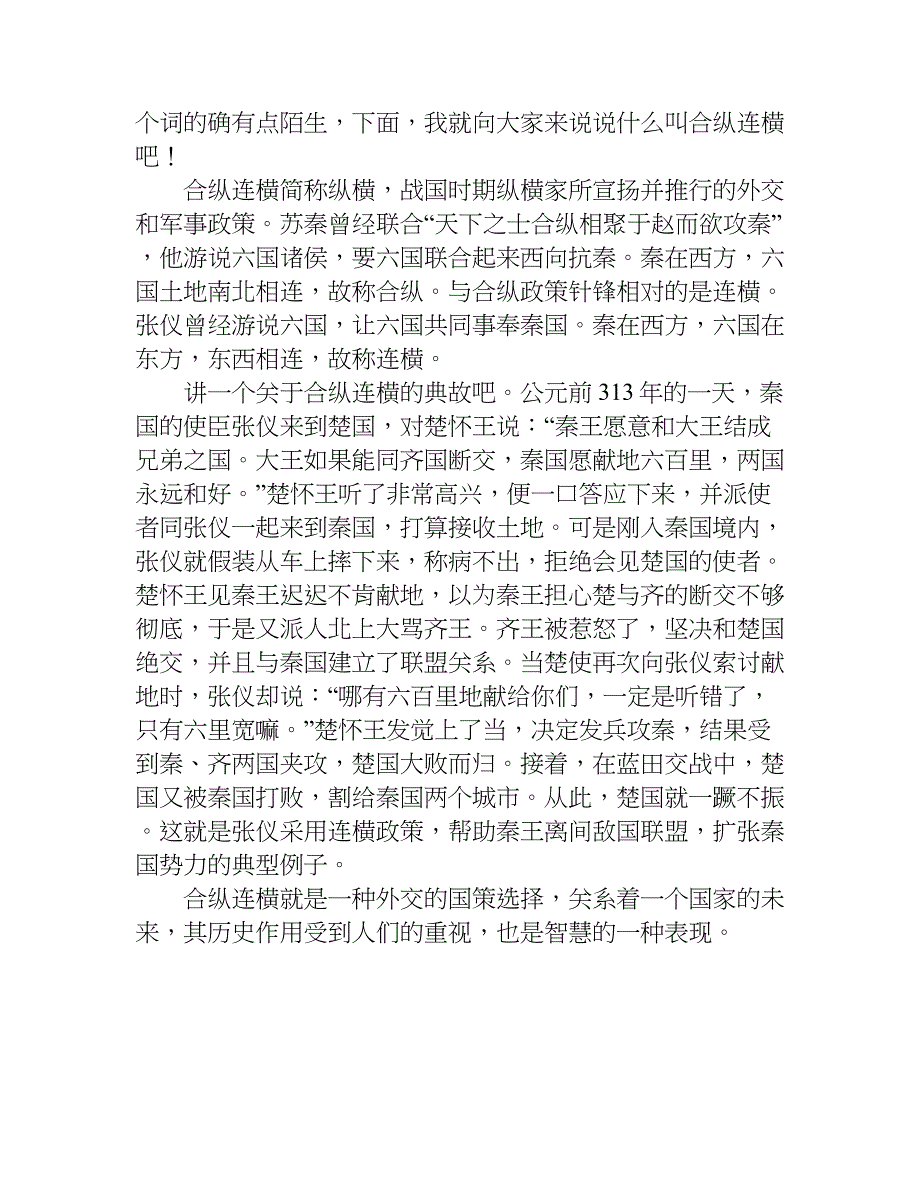 关于百家讲坛观后感作文.doc_第3页