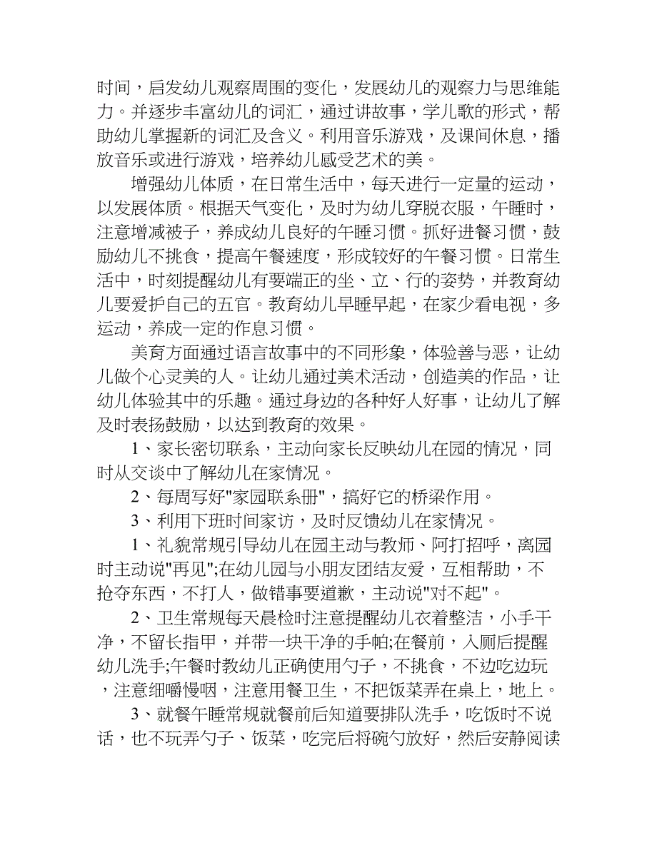 小班下学期教师教学计划.doc_第2页