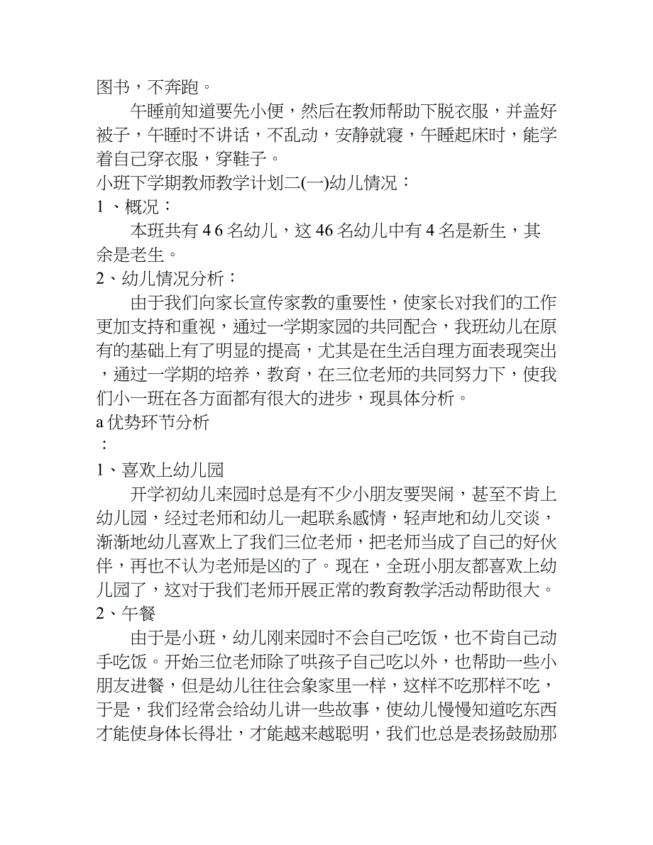 小班下学期教师教学计划.doc_第3页