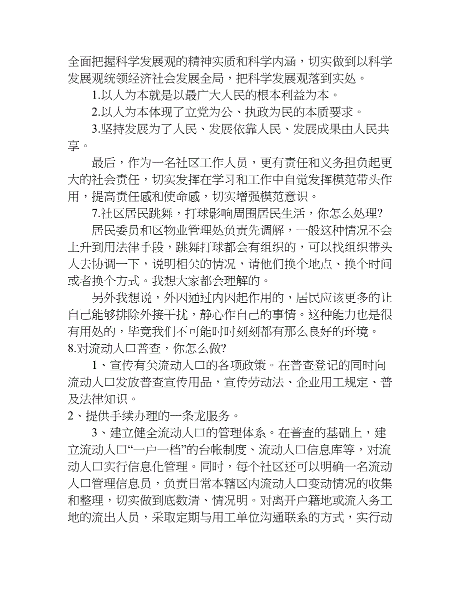 居委会面试题目.doc_第3页