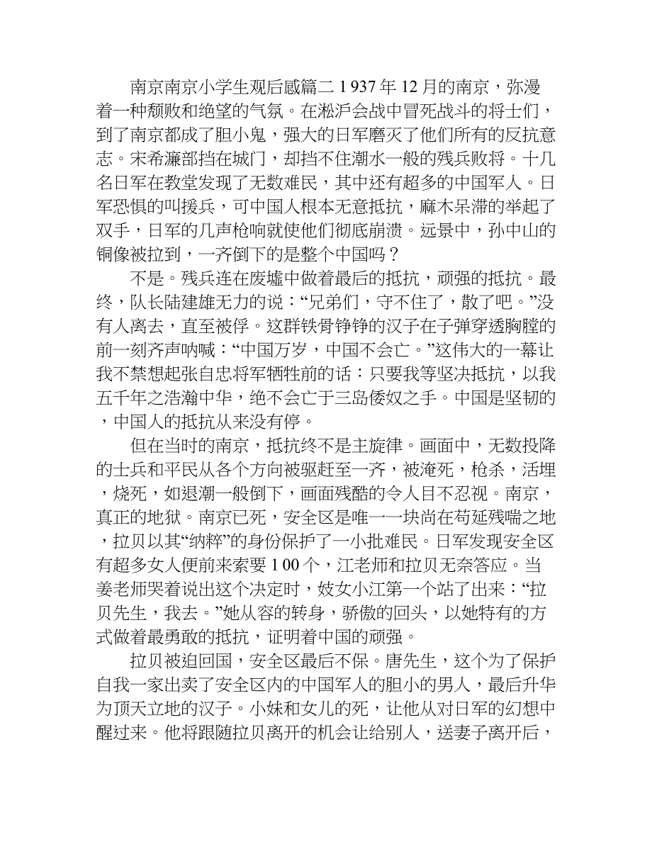 南京南京小学生观后感.doc_第2页