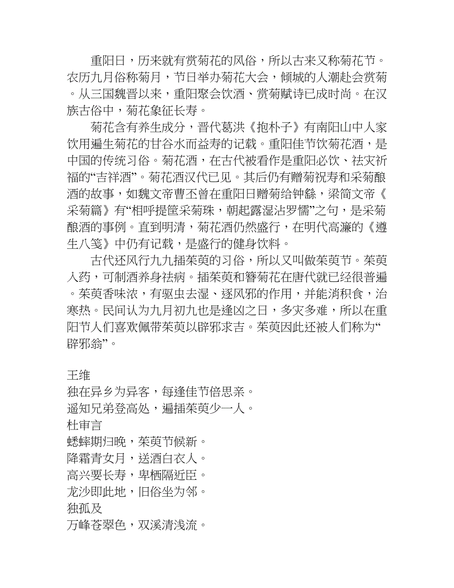 关于重阳节的资料素材.doc_第4页