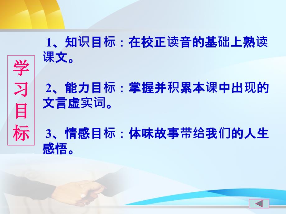 纪昌学射小组检测修订稿ppt培训课件_第3页