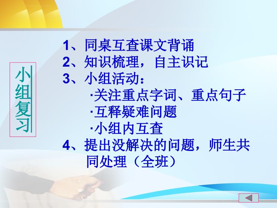 纪昌学射小组检测修订稿ppt培训课件_第4页